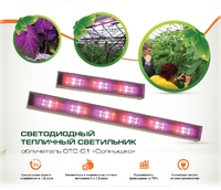 Тепличный светодиодный фитосветильник «Солнышко»