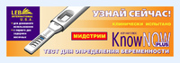 Тест-полоска IND Diagnostic Know now (Узнай сейчас)