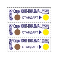Индикаторы Винар СтериКОНТ-ПЛАЗМА-1 500 шт без журнала