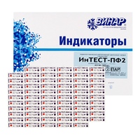 Индикаторы Винар ИнТЕСТ-ПФ2 (134/5,121/25) 1000 шт журнал